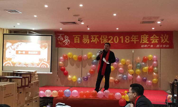 百易長青-魏總 百易長青年會