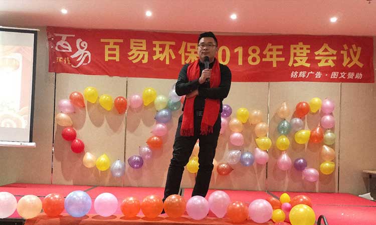 百易長青-劉總 百易長青年會