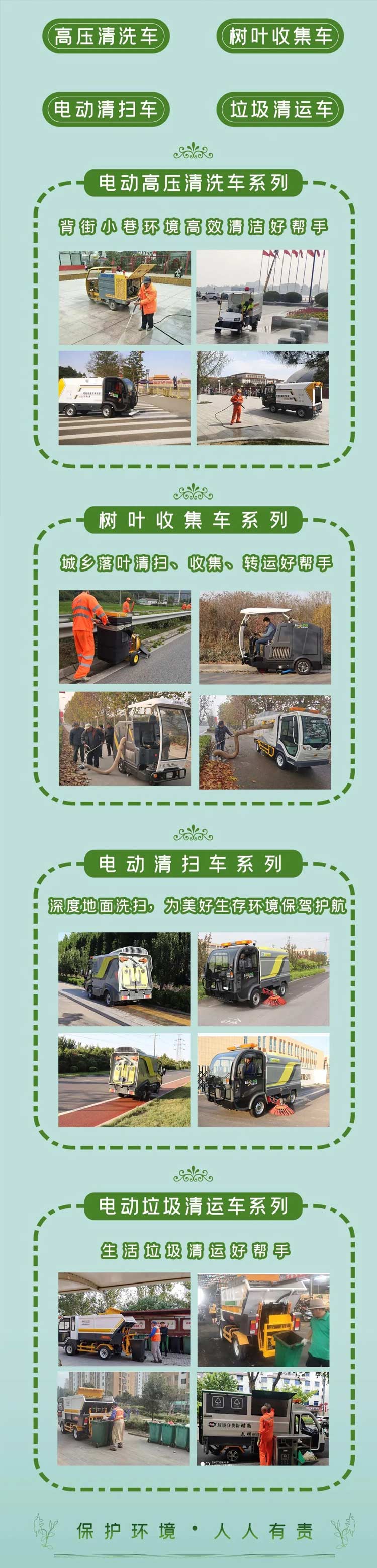 百易長青世界環境日 電動環衛車制造商