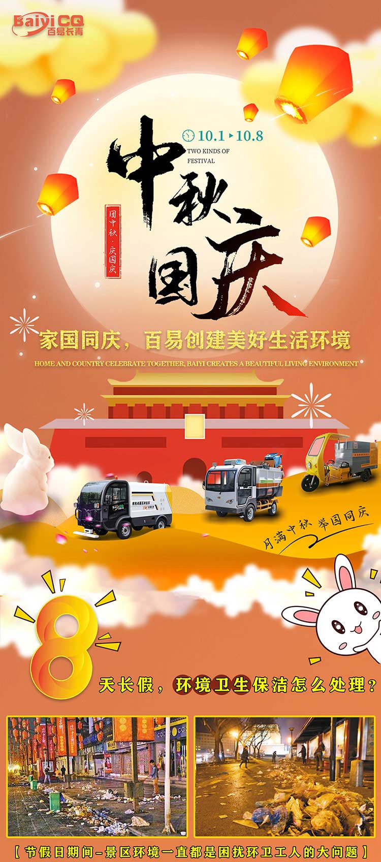 雙節(jié)快樂-百易長(zhǎng)青 濟(jì)南百易長(zhǎng)青