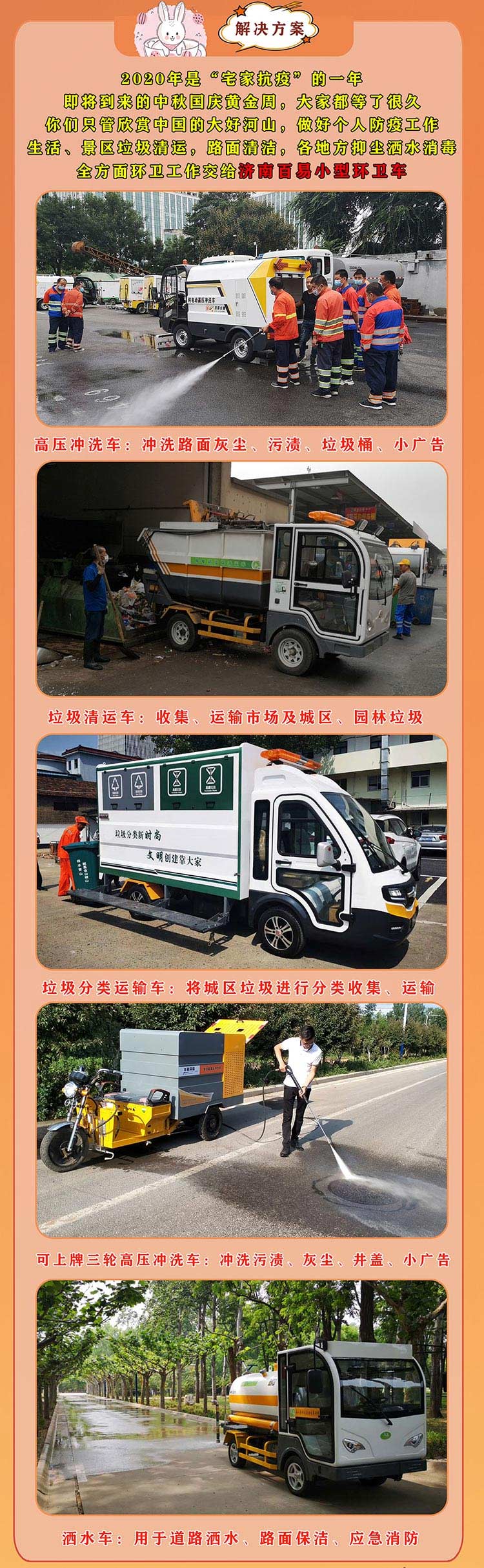 雙節(jié)快樂-百易小型環(huán)衛(wèi)車 濟(jì)南百易長(zhǎng)青