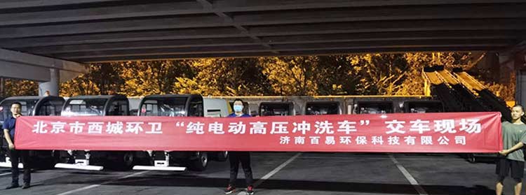 北京環(huán)衛(wèi)多功能高壓清洗車交付現(xiàn)場(chǎng) 小型高壓清洗車