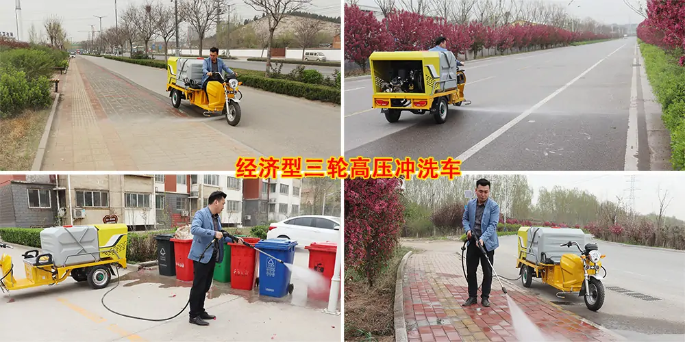三輪高壓清洗車_小區高壓清洗車_物業小型高壓沖洗車_園區高壓清洗車