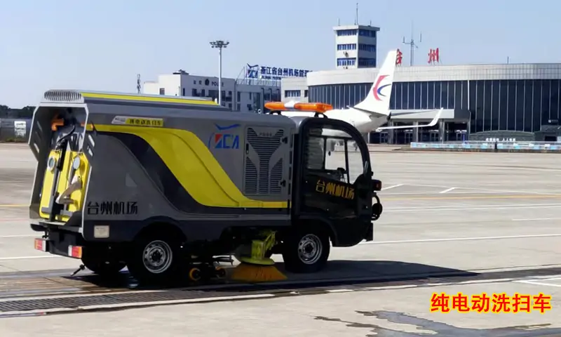 機場路段使用純電動洗掃車進行場地清洗，方便快捷！省時省力！
